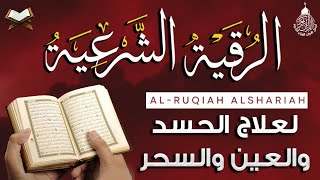 الرقية الشرعية الشاملة من القرآن والسنة { مكتوبة } لعلاج السحر والمس والحسد والعين - Powerful Ruqyah