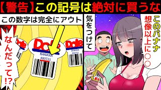 【警告】スーパーに売っているこのシールのバナナは絶対に買うな！その正体を漫画にしてみた(マンガで分かる)