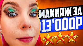 видео: СТИРАЕМ  И ПЕРЕДЕЛЫВАЕМ МАКИЯЖ В ВИП САЛОНЕ  / Обзор салона красоты в Москве картинка: СТИРАЕМ  И ПЕРЕДЕЛЫВАЕМ МАКИЯЖ В ВИП САЛОНЕ  / Обзор салона красоты в Москве