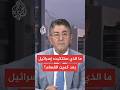 عسكريا شرح آلية عمل كمين القسام وتأثيره على إسرائيل