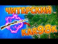 СНАЙПЕР С KAR98K БЕРЕТ ТОП 1! ЧЕЛЛЕНДЖ FREE FIRE!