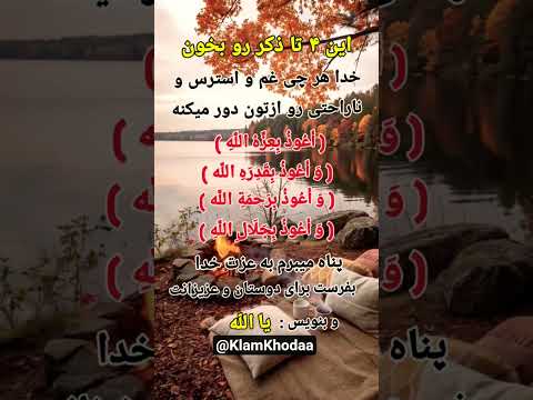 این4ذکر همیشه بخون اسلامی کلام خدا دین ذکر اللہ حقیقت آرامش اخلاق