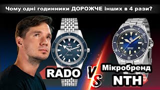 видео: Чому RADO Captain Cook в 4 РАЗИ ДОРОЖЧИЙ за NTH Amphion картинка: Чому RADO Captain Cook в 4 РАЗИ ДОРОЖЧИЙ за NTH Amphion
