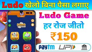 New Ludo Earning App 2022 || Ludo App Se Paisa Kaise Kamaye || New Ludo Earning App Today screenshot 5