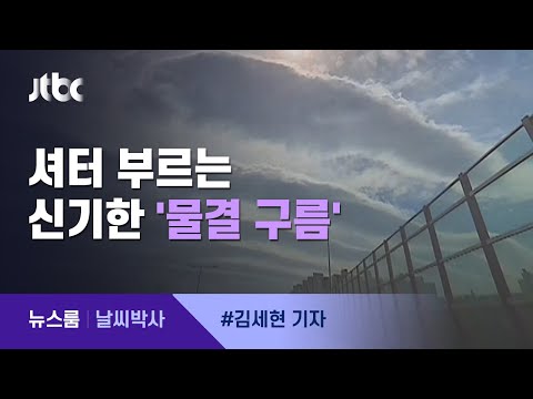 [Weather Doctor] What's the science behind the stunning 'ripple clouds' that are turning heads? /...