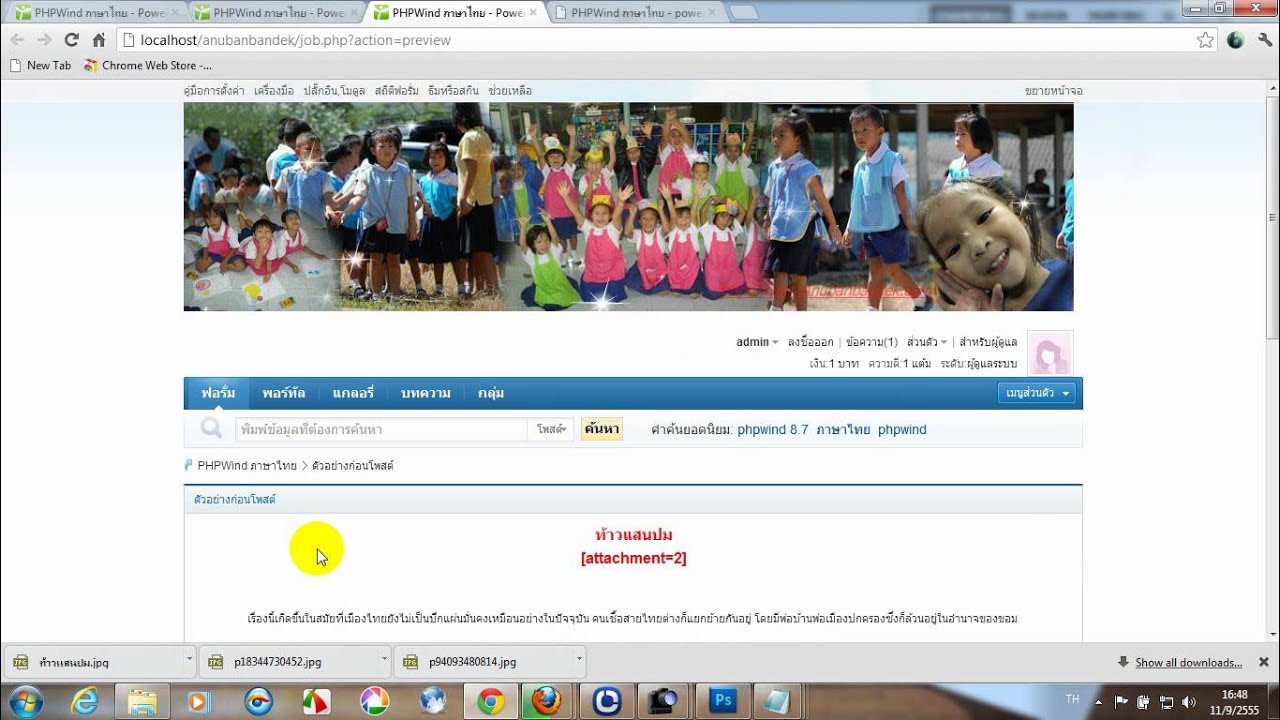 วิธีตั้งกระทู้เว็บ PHPWind 8.7 - YouTube