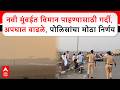 Navi Mumbai Airport News : संध्याकाळी हायवेवर नागरिकांची गर्दी, अपघात वाढल्यानं पोलीस अॅक्शन मोडवर