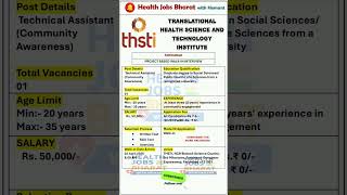 THSTI Walk-in Interview 2026 | Technical Assistant Job 🏥 Latest Govt Jobs
