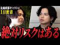 【女風の幹部密着】「がむしゃらだった」みんなに愛される女風キャストHOKUTOの1日に密着【女性用風〇】