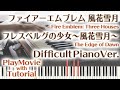 【ファイアーエムブレム風花雪月 主題歌】「フレスベルグの少女~風花雪月~」エクセレントピアノ(上級)【The Edge of Dawn from Fire Emblem: Three Houses】