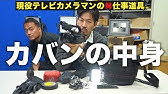 薄給激務 テレビカメラマンの給料実態をお話しします Youtube 薄給激務 テレビカメラマンの給料実態をお話しします Youtube