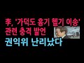 李, '가덕도 흉기 헬기 이송' 관련 충격 SNS 권익위 난리났다 (2026.5.9)