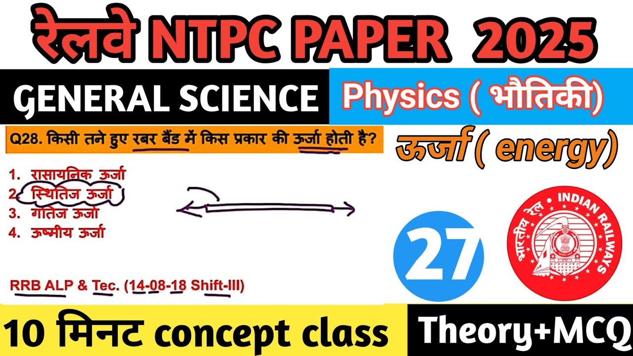 RAILWAY NTPC/GROUP-D EXAMS 2025 | GENERAL SCIENCE PHYSICS PYQ | ENERGY ...