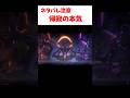 【スタレ】開拓者VS本気を出した帰寂、ヤバすぎる 【崩壊：スターレイル】