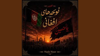 بیا علم بردار - Nasle Noor