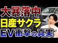 【衝撃の真実】日産サクラが中古市場で大暴落中...日本一売れた軽EVに一体何が起きたのか?