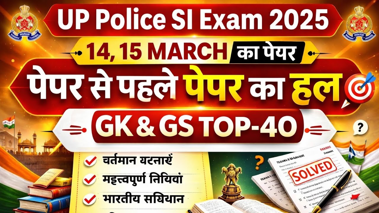 UPSI Exam 14 March Real Question Paper Solution😱UPSI Hindi, GK & GS TOP-40 Questionl