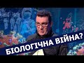 Коронавірус має ШТУЧНЕ походження? У Свободі слова прозвучало про першу біологічну світову війну