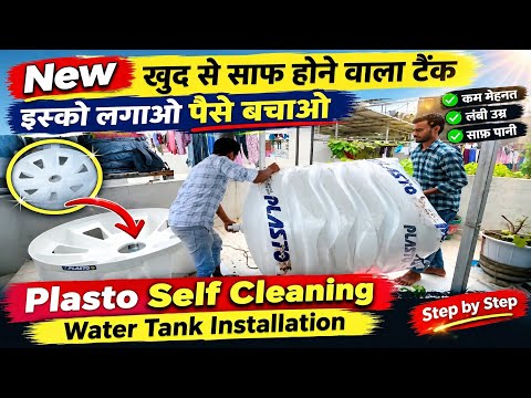 Plasto self cleaning water tank installation 