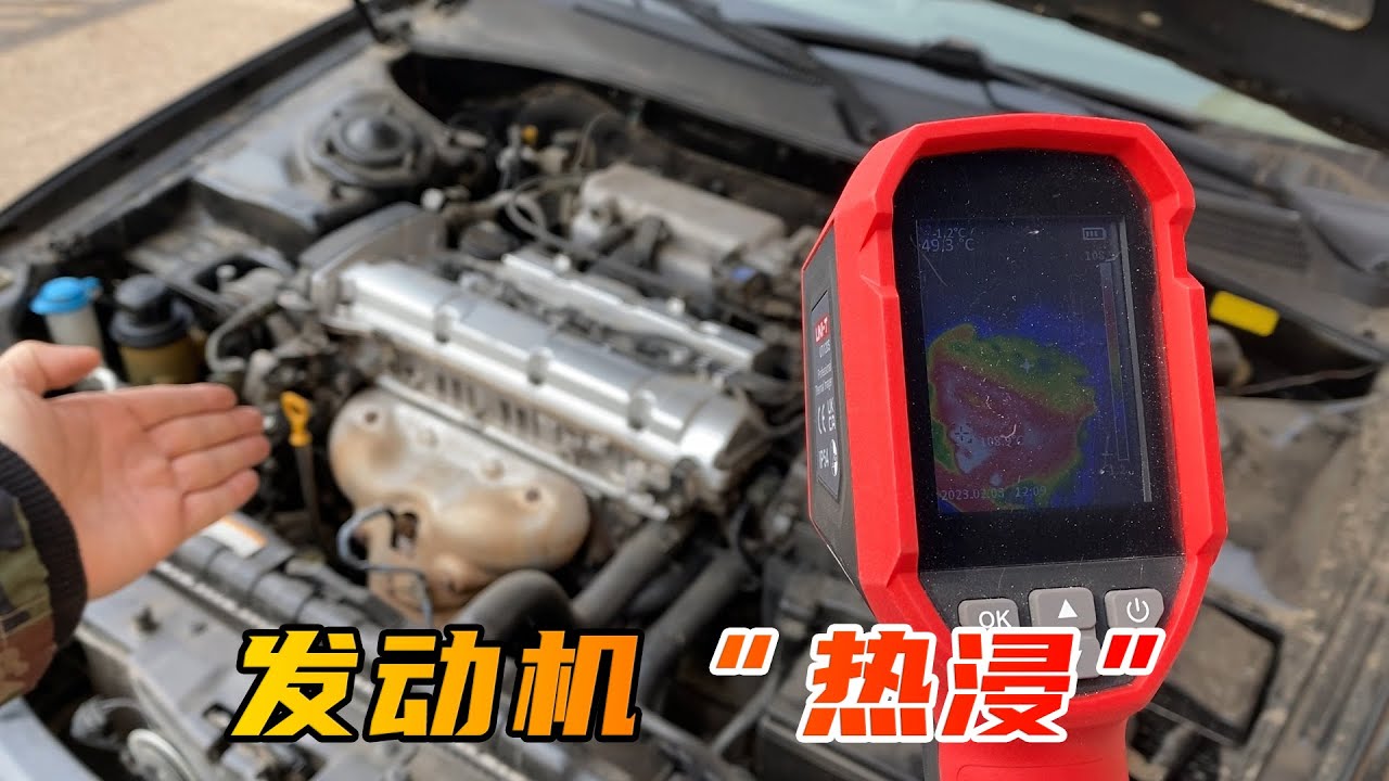 家用车熄火之后,发动机温度一定会下降?“热浸”了解一下 - YouTube