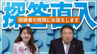 日本どうなる？どうする？探答直入－令和８年９月９日号
