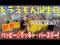 [ストリートピアノ]ドラえもん誕生日おめでとう！[ハッピー☆ラッキー・バースデー！]