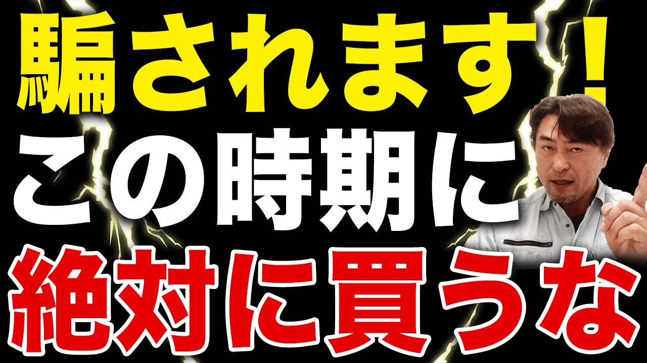 エアコン 買っ て は いけない 時期