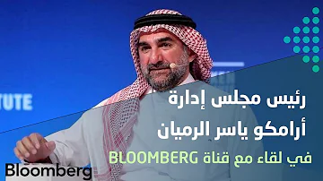 ارامكو الجديد رئيس رئيس مجلس