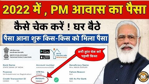 2022 में Pm आवास का पैसा कैसे चैक करे , Pfms Balance Check Online 2021| Pfms Otp Problem Solution |
