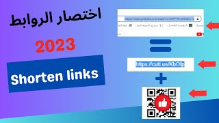 اختصار الروابط 2023