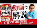 【賃貸不動産経営管理士令和７年1-17特定賃貸借契約の重要事項の説明】覚えるべき記載事項とは。初心者向けに解説講義。みんなが欲しかったシリーズ公式コラボ。