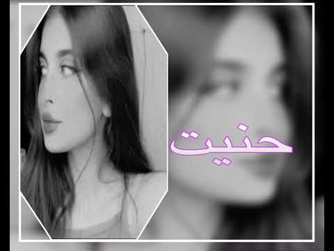 احمد المصلاوي حنيت بطيء
