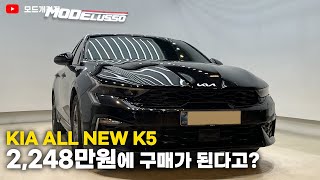 아반떼보다 저렴한 K5 엔진 룸, 하체 리뷰 | 기아 올뉴 K5 | KIA ALL NEW K5 | MODE
