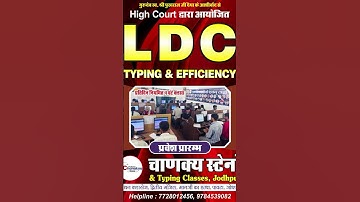 Court ldc typing motivation ssc cgl aiims ssc chsl rssb ldc ssc exam reel shorts music rpsc reet