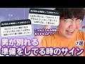 【12万人調査】「男が別れる準備をしてる時のサイン7選」聞いてみた