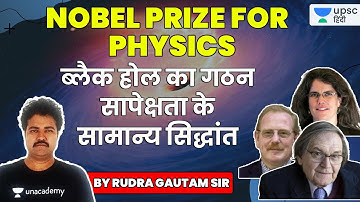 UPSC CSE 2020-21 | Nobel Prize For Physics | Explained by Rudra Gautam Sir