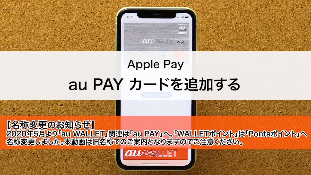 Mompower: Au Wallet クレジットカード Apple Pay ポイント