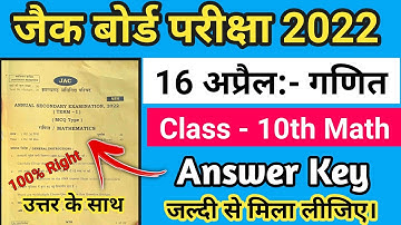 Math Answer Key Class 10 Jac Board | Class 10 Math Exam Answer Key | Jac Board Latest news
