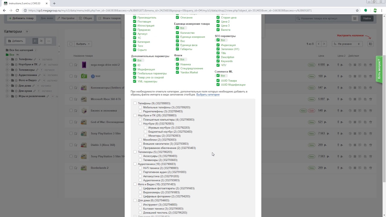 Импорт дополнительных полей CMS.S3 от Мегагрупп.ру