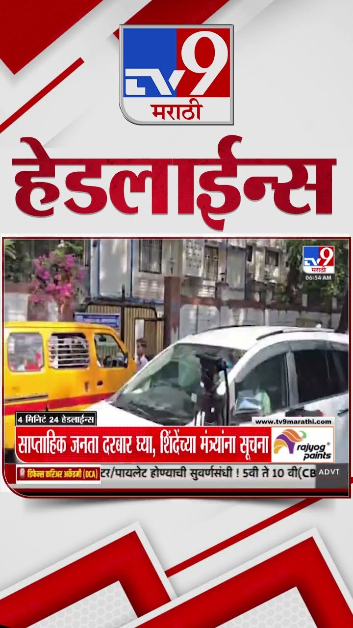 Tv9 Marathi News Top Headline Today 17 January 2025 4 Minutes 24 Headline Maharashtra Politics