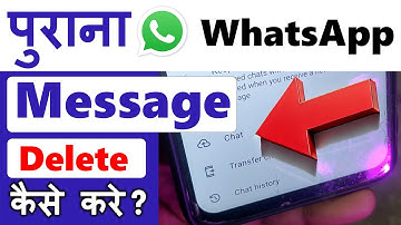 Purana WhatsApp Message Kaise Delete Kare || WhatsApp Par Purana Message Kaise Delete Kare