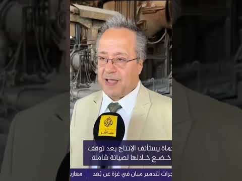 أستئناف عمل معمل الحديد في محافظة حماة بعد توقفه مدة 6أشهر