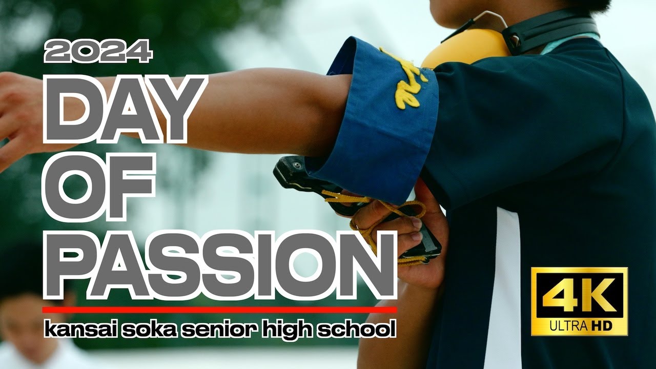 [2024年度 関西創価高等学校]「情熱の日」競技大会ダイジェストムービー