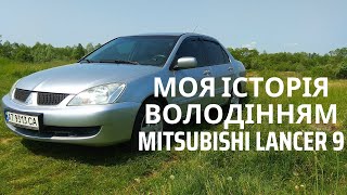 Mitsubishi lancer 9 - Історія машини 2005 рік. 1.6 механіка.( Лансер 9 )