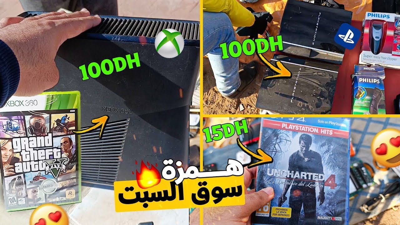 همزات في سوق السبت ألعاب بلاي ستيشن و بيسي غيمر...