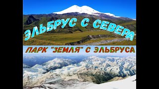 видео: Эльбрус с Севера. Проверка теории шарообразной Земли. картинка: Эльбрус с Севера. Проверка теории шарообразной Земли.