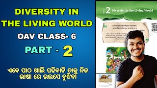  Chapter 2 Diversity in the Living World|OAV/NCERT Class 6 Science Chapter 2 