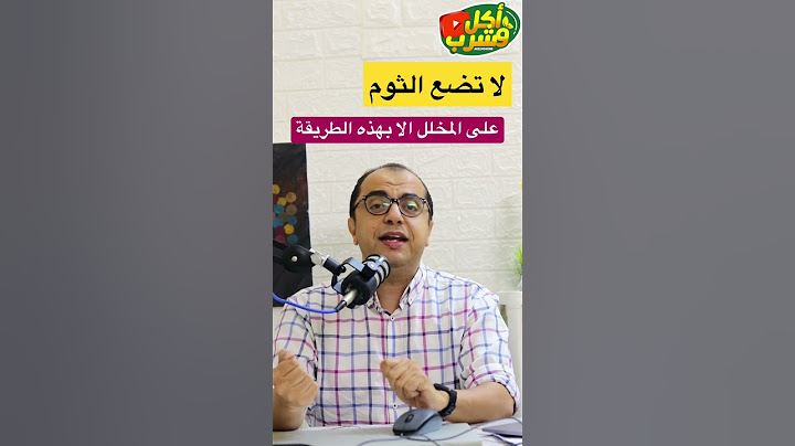الثوم / لا تضع الثوم على المخلل الا بهذه الطريقة ‼️‼️ #المخلل  #الثوم