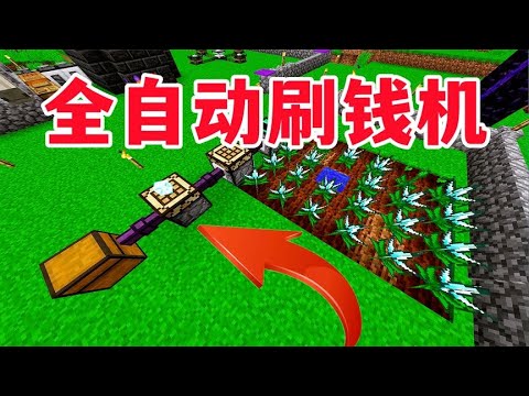我的世界贪婪进化08：30000块钱购买钻石种子，打造全自动刷钱机