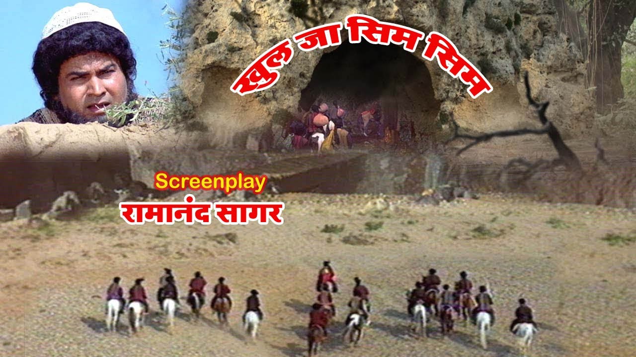 खुल जा सिम सिम - अलीबाबा और चालीस चोर - Alif Laila Episode